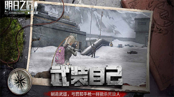 明日之后