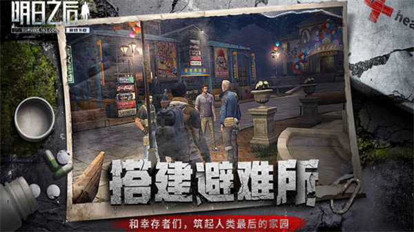 明日之后