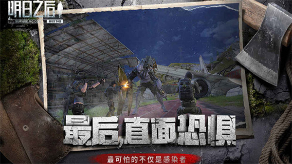 明日之后