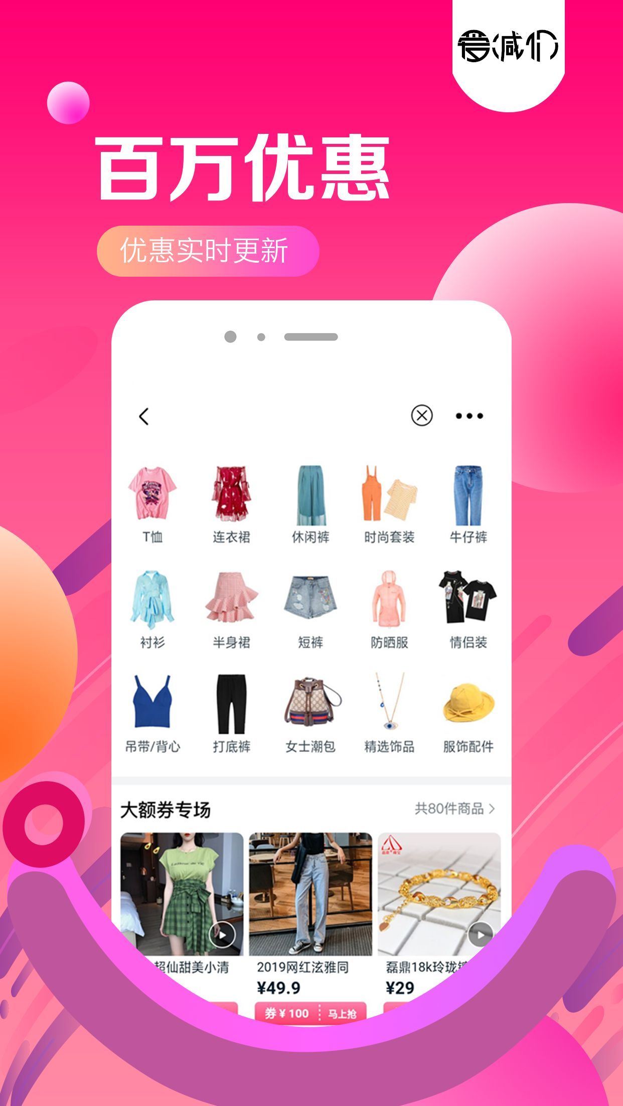 爱减价客户端