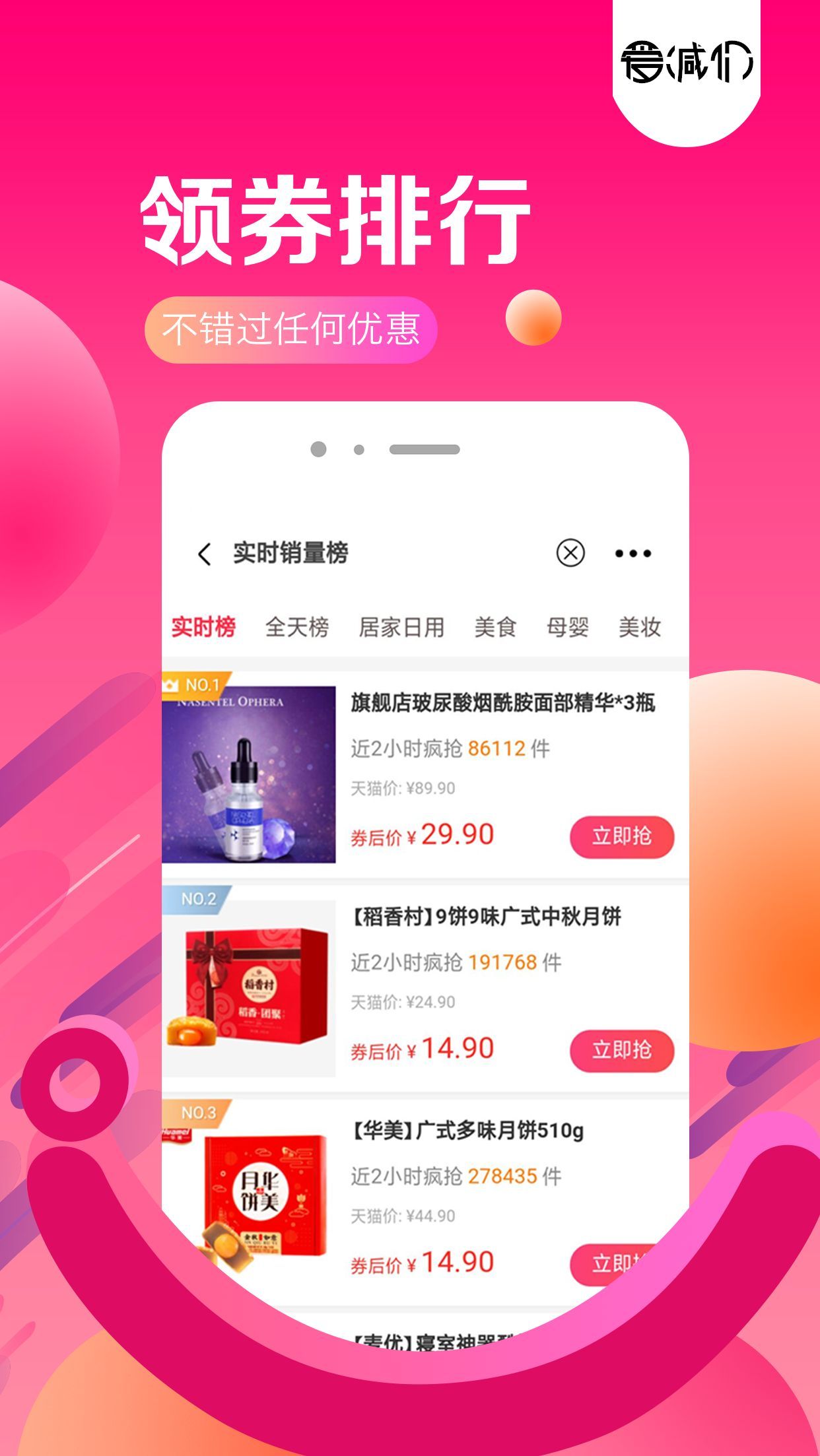 爱减价客户端
