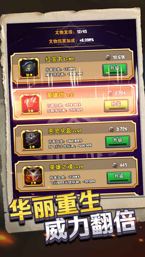 重生塔防夺宝奇兵BT