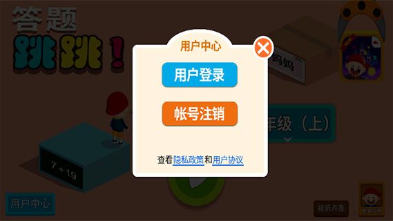 阳阳答题跳一跳