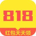 818折扣免费版