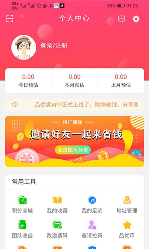 品优客新版