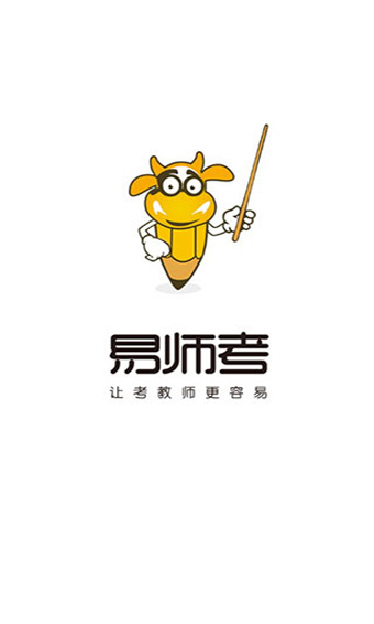 易师考