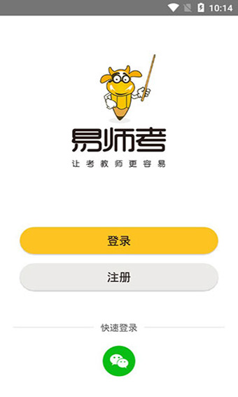 易师考