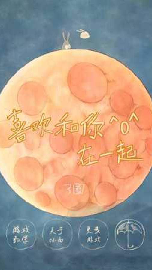 喜欢跟你在一起