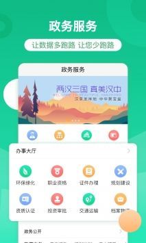 智慧汉台正版