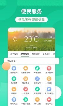 智慧汉台正版