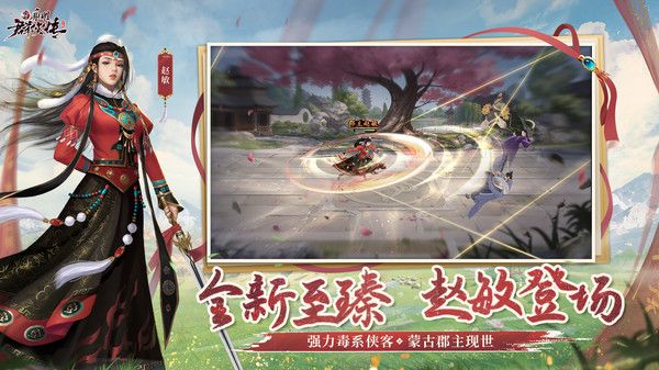 新射雕群侠传
