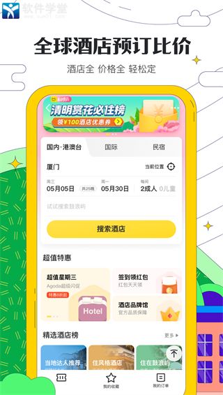 马蜂窝旅游app