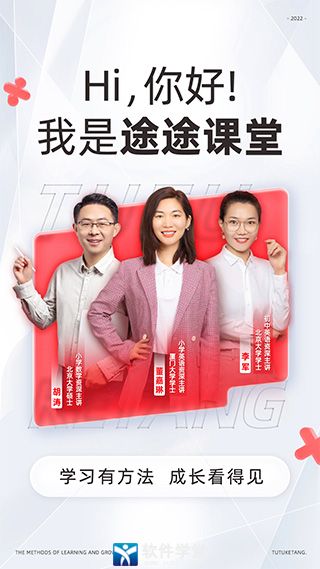途途课堂app
