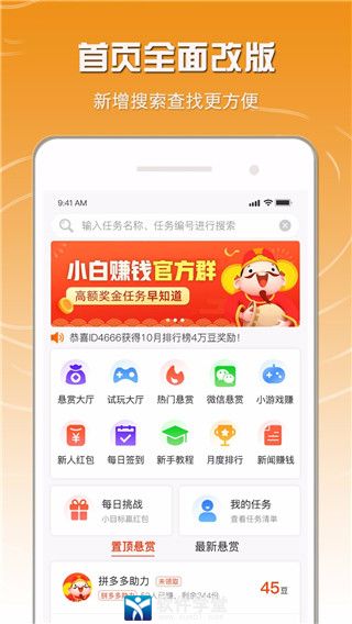 小白赚钱app