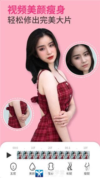 PrettyUp视频美化瘦身软件