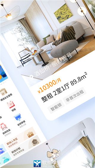 自如租房