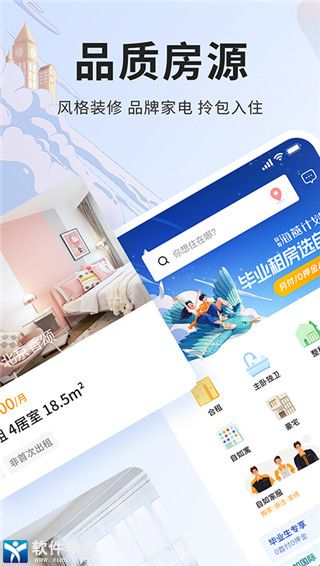 自如租房