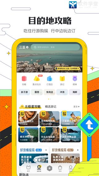 马蜂窝旅游app