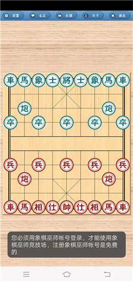 象棋巫师