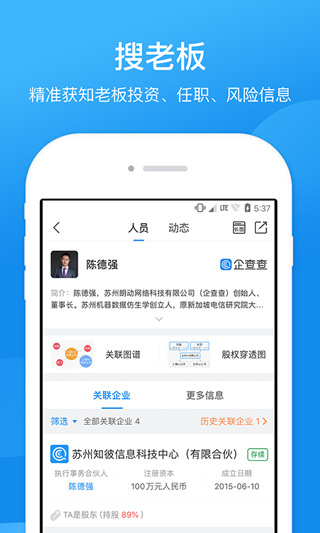 企查查app