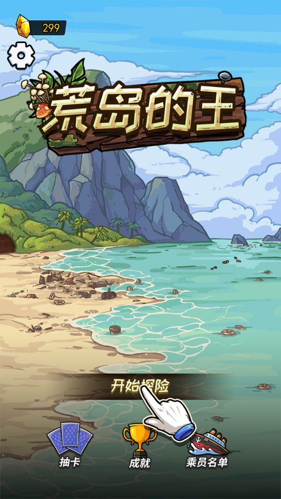 此荒岛的王