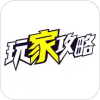 玩家攻略图标
