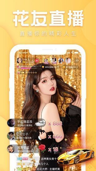 花友直播免vip版