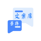 墨韩文案库图标