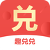趣兑兑图标