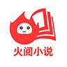 火阅小说图标