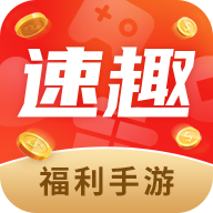 速趣手游盒子图标