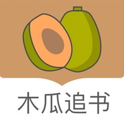 木瓜追书免费版图标