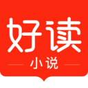 好读小说极速版图标