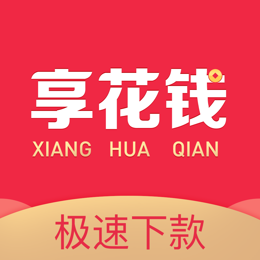 享花钱图标