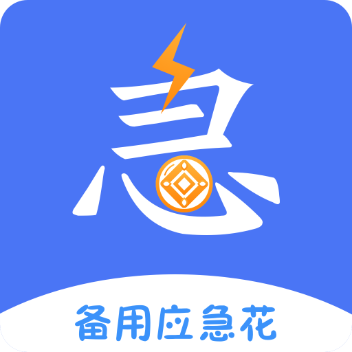 备用应急花图标