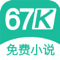67k小说图标