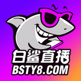 白鲨体育图标