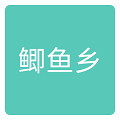 鲤鱼乡图标