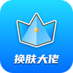 换肤大佬图标