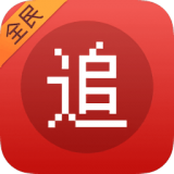 全民追书神器免费版图标