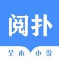 阅扑全本小说图标