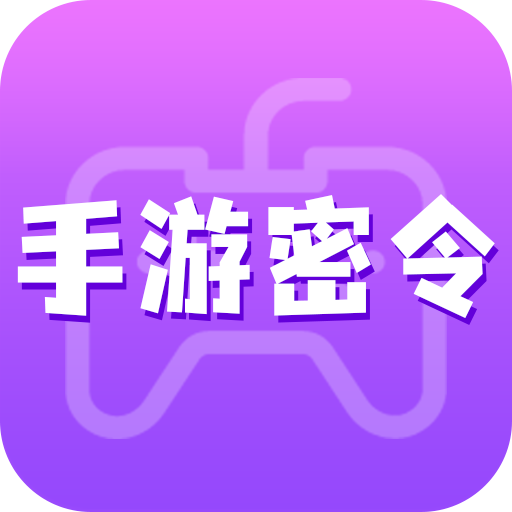 手游密令图标