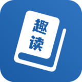 趣读全本小说阅读器图标