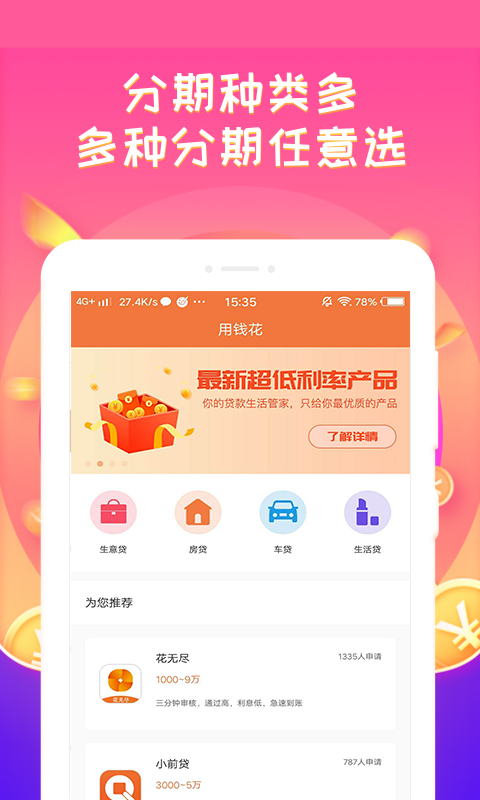 拿钱花