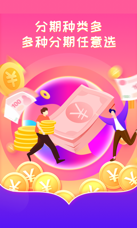 拿钱花