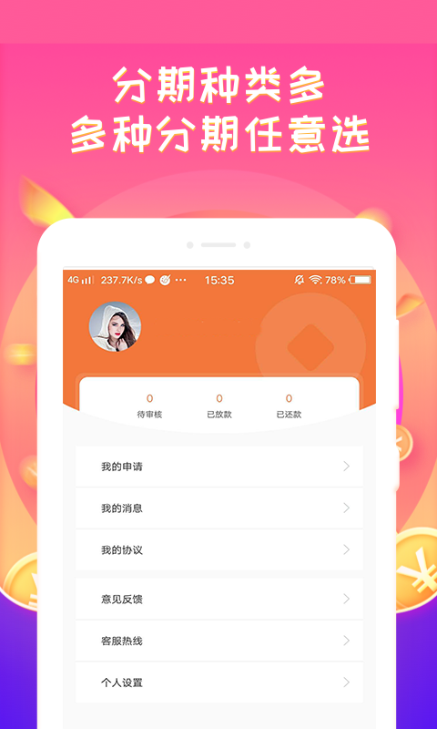 拿钱花