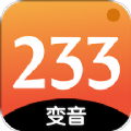 233变声器图标