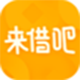 来借吧贷款图标