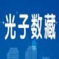 光子数藏图标