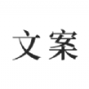 文案素材之家图标